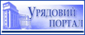 Сайт Кабінету Міністрів України