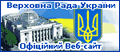 Верховна Рада України